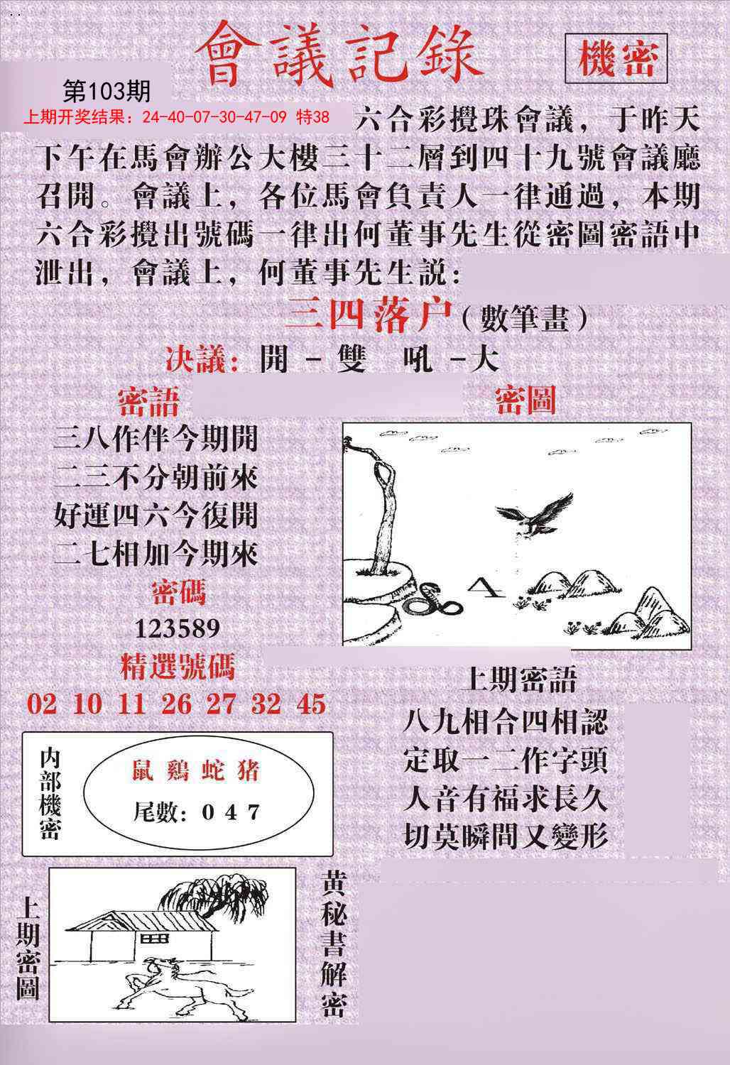 103期会议记录[图]