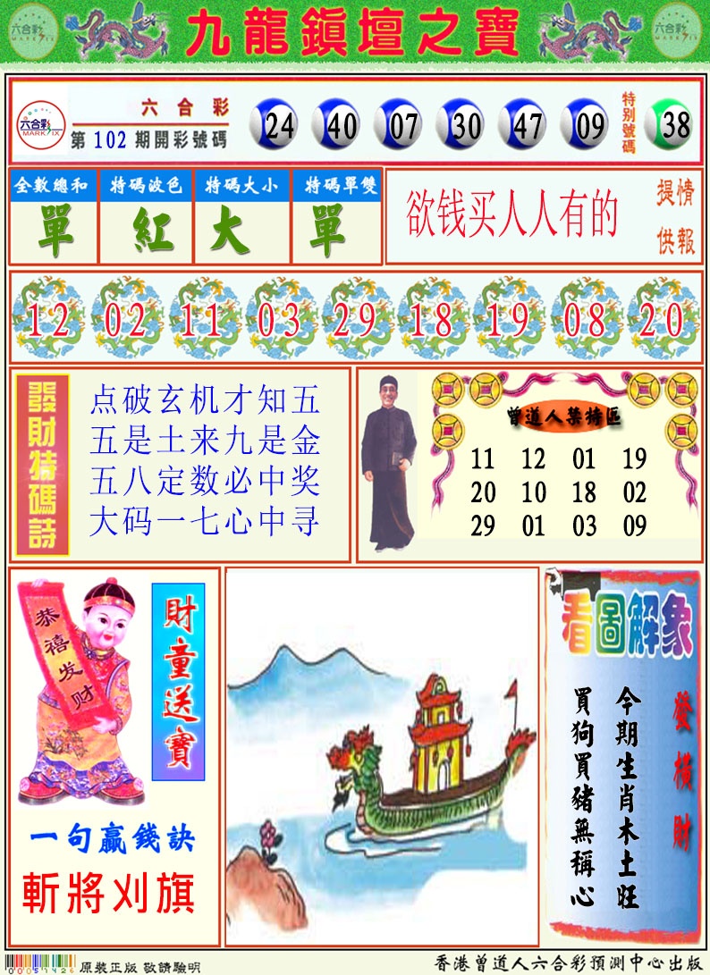 103期挂牌解特码A[图]