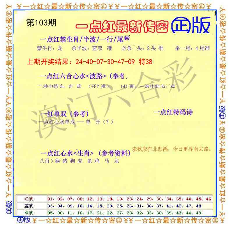 103期一点红最新传密[图]