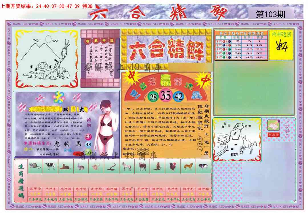 103期六合精解A[图]