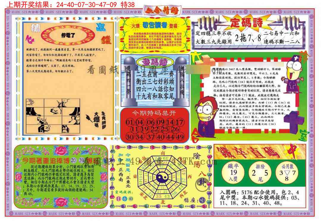 103期六合精解B[图]