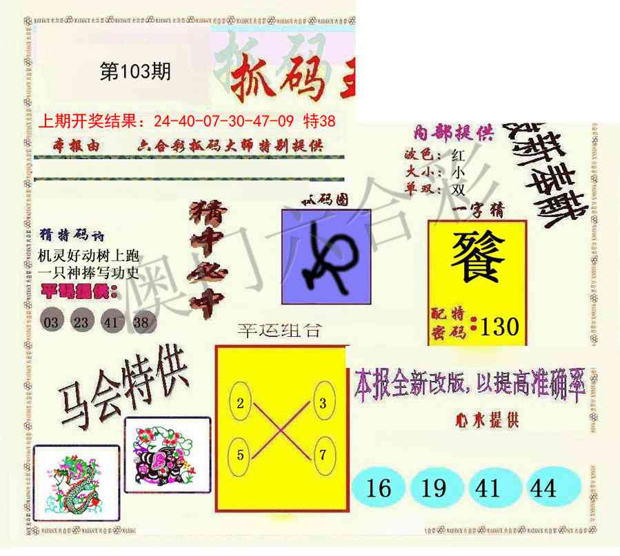 103期新抓码王[图]