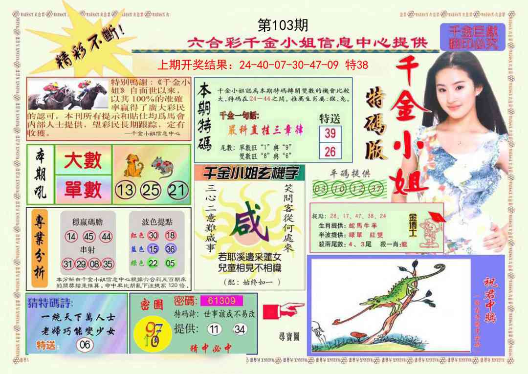 103期千金小姐A版[图]