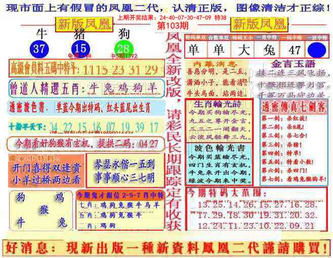 103期另二代凤凰报[图]