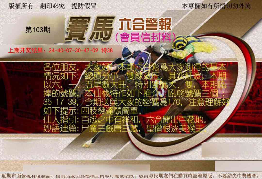 103期六合警报[图]