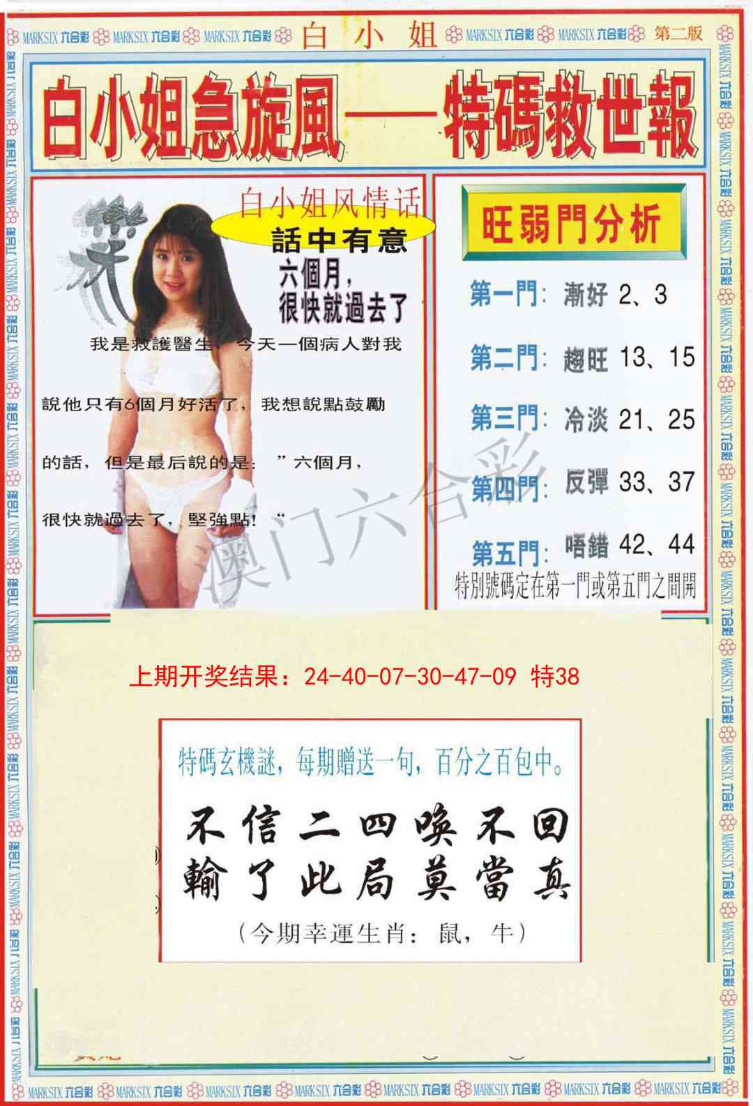 103期白小姐特新刊B[图]