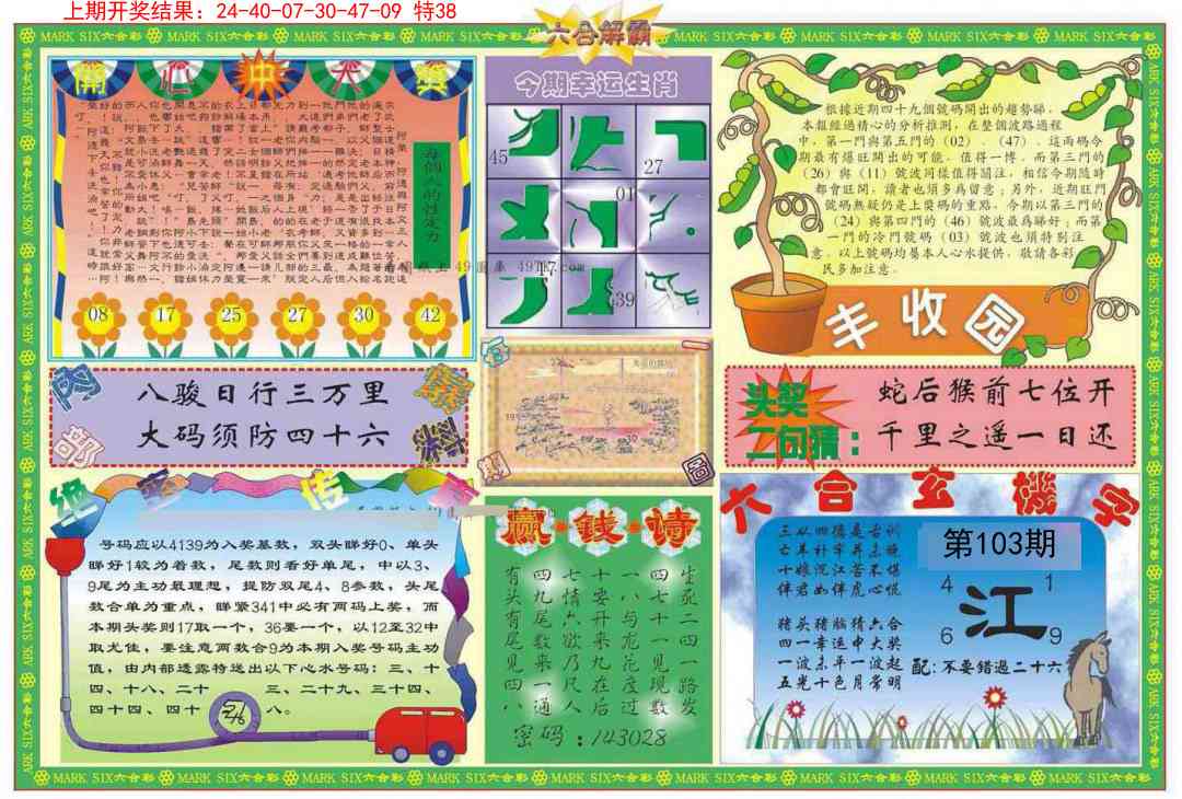103期六合解霸B[图]