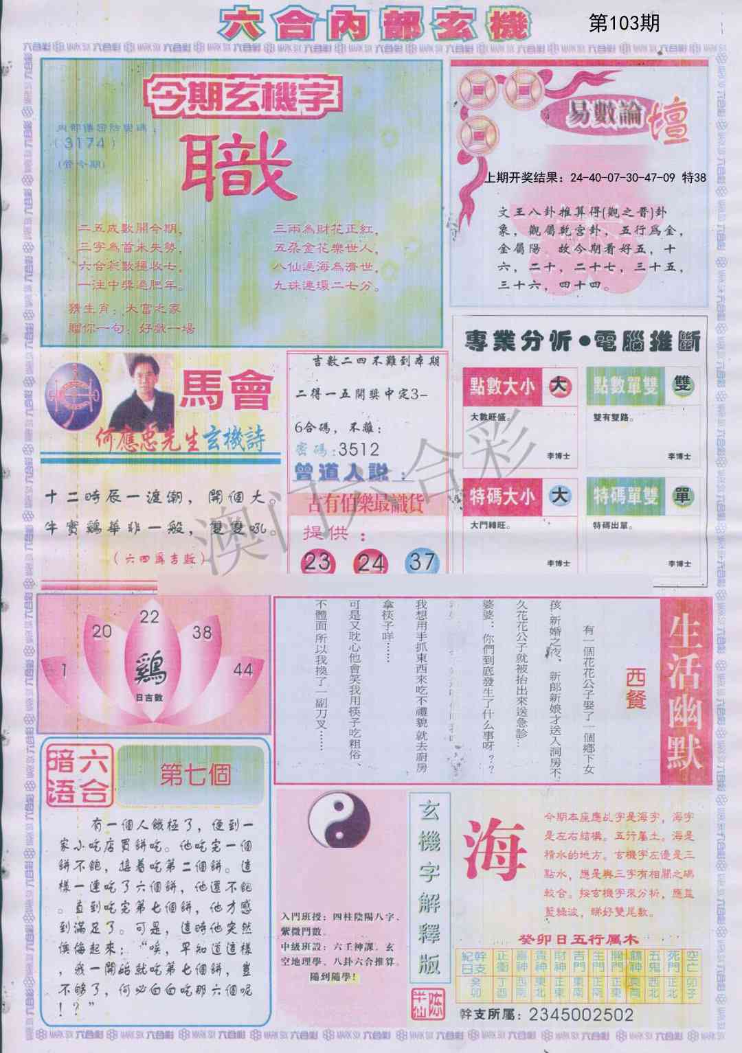 103期六合内部B加大版[图]