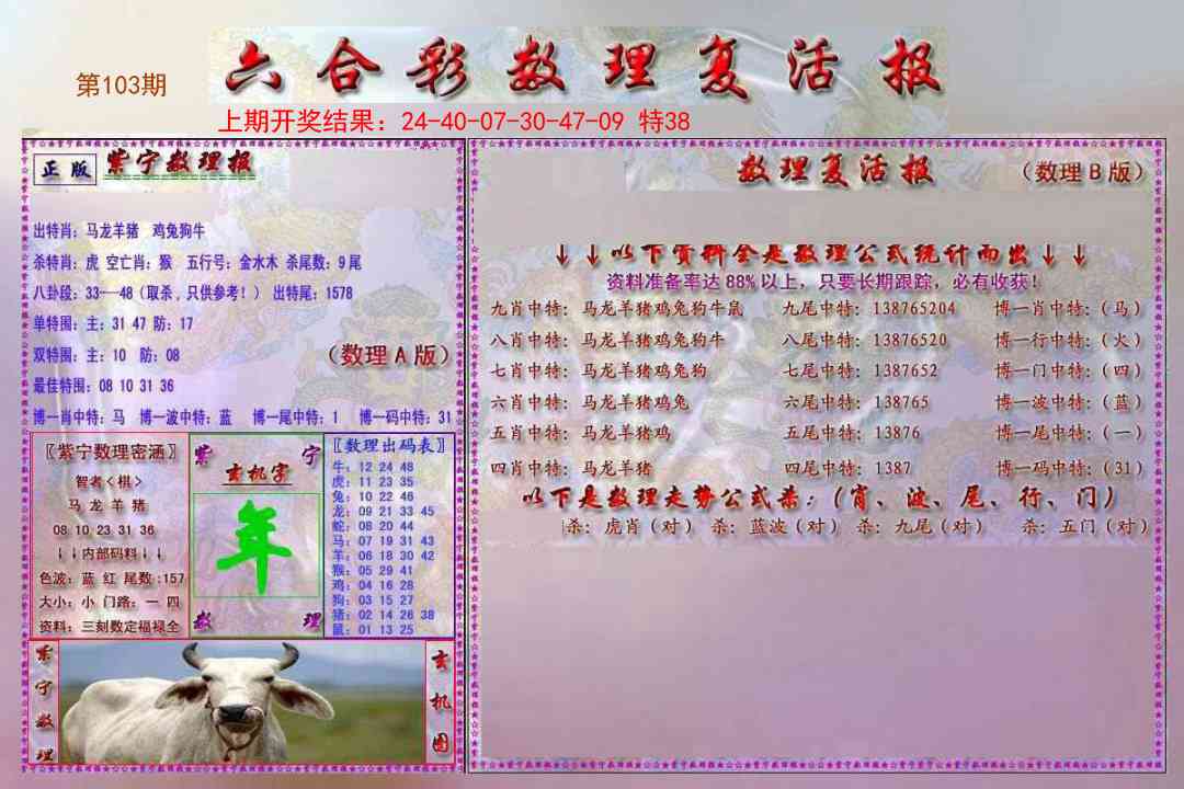 103期数理复活报[图]