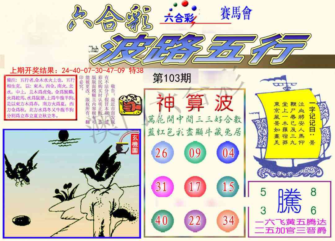 103期波路五行[图]