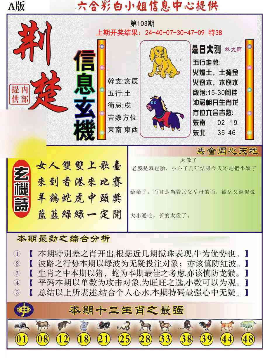 103期荆楚信息玄机A[图]
