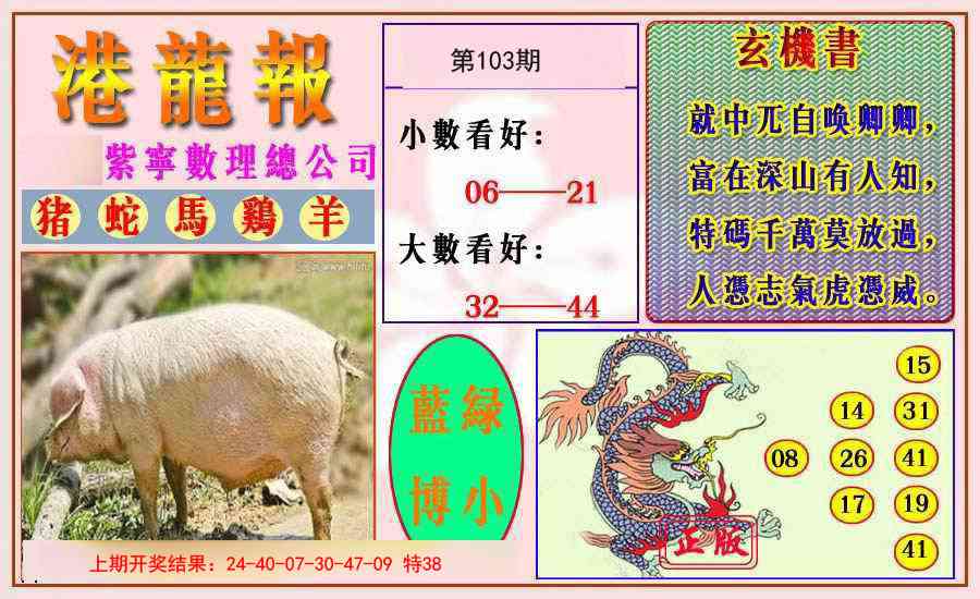 103期港龙报[图]