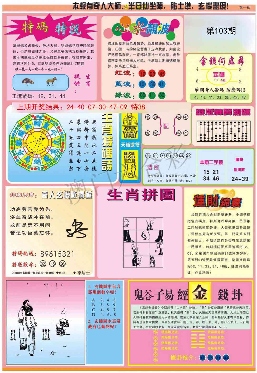 103期老奇人偷码B[图]