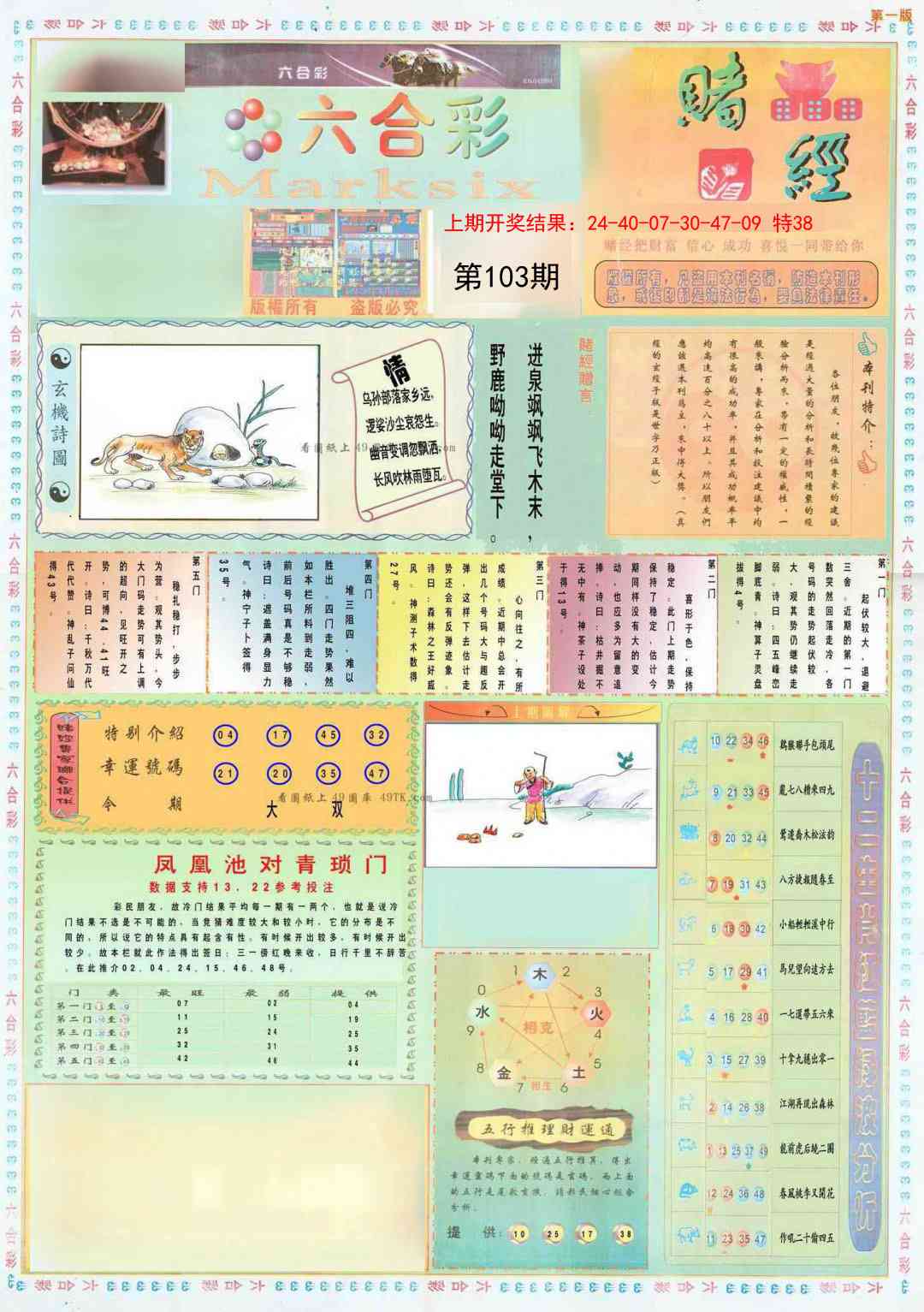 103期小赌经A[图]