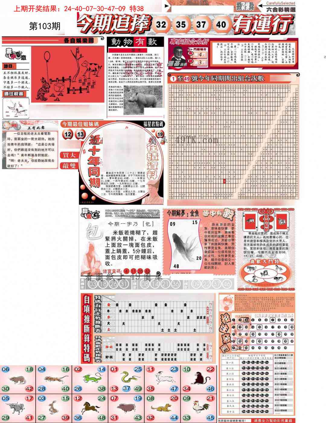 103期新六合精选B[图]