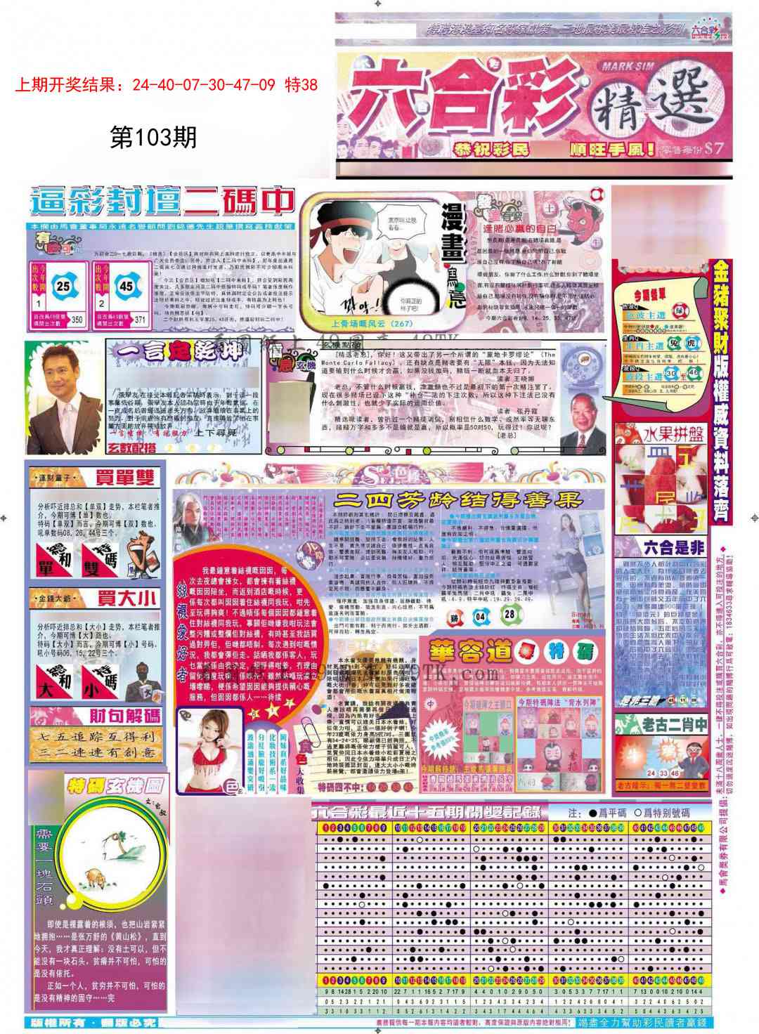 103期新六合精选A[图]