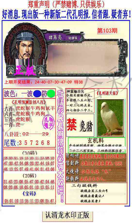 103期另二代孔明报[图]