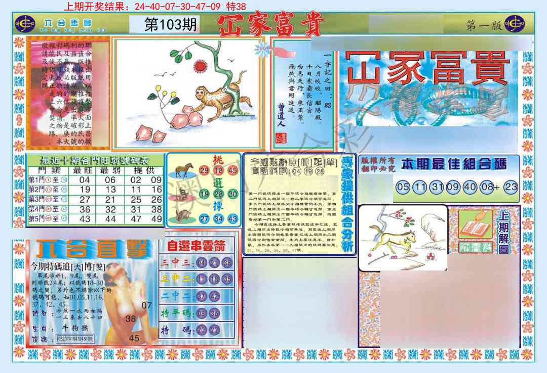 103期函家富贵-1[图]