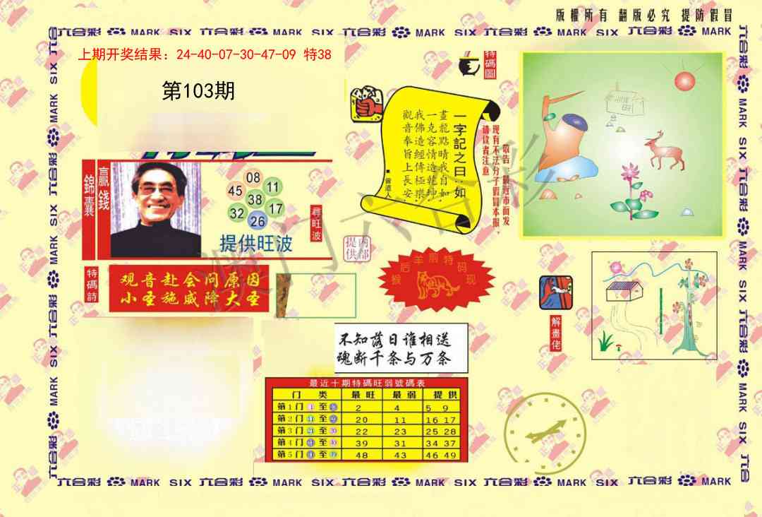 103期特码王[图]