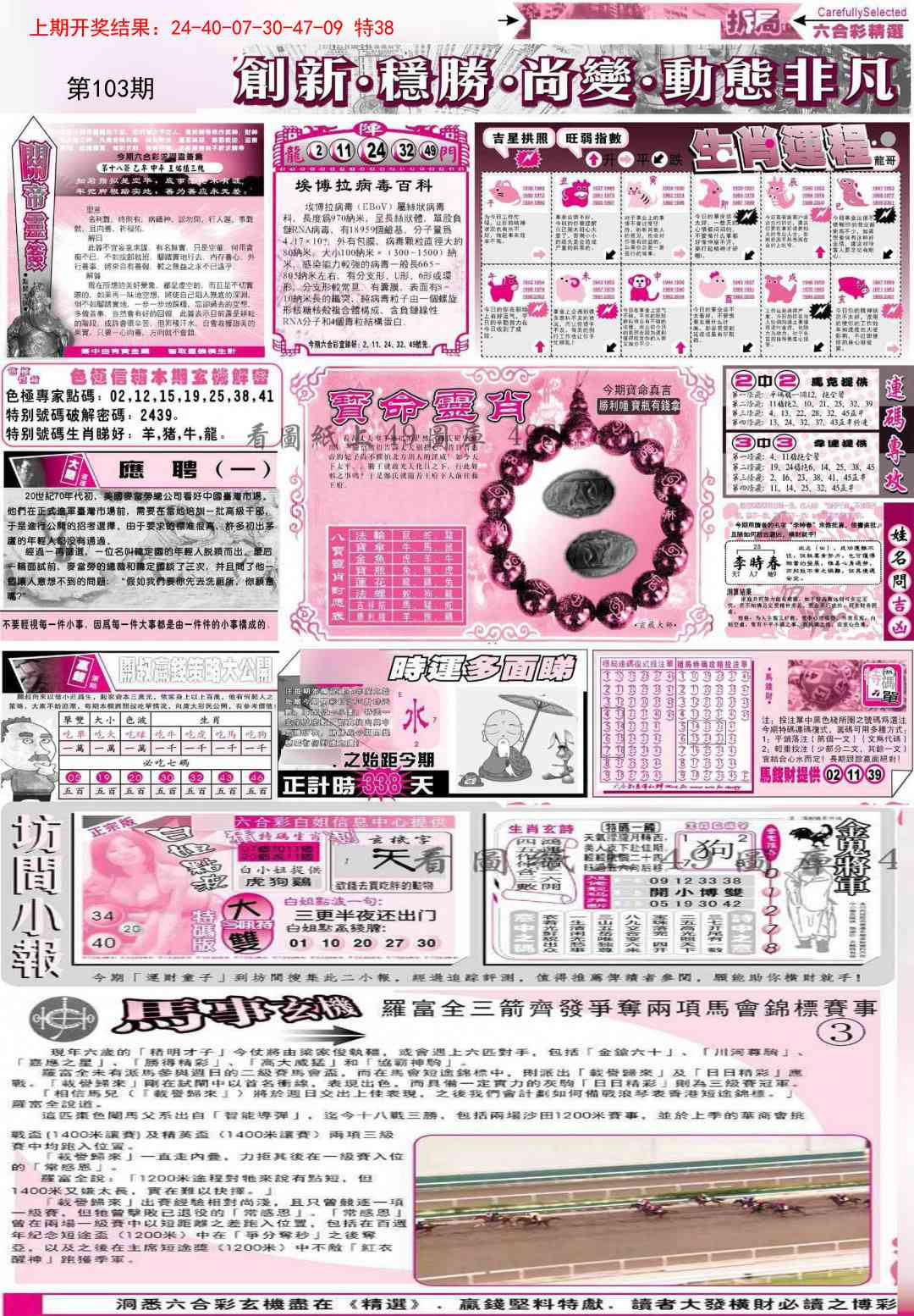 103期新六合精选C[图]
