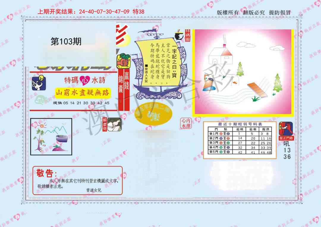 103期心水特码[图]