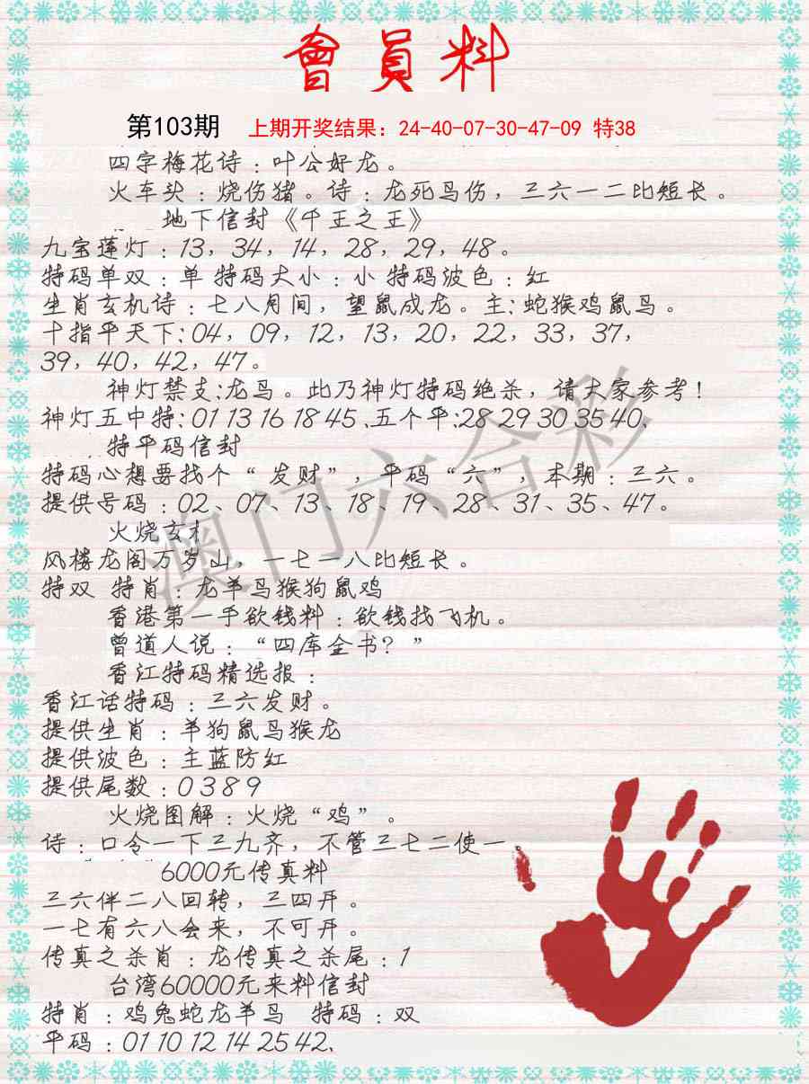 103期会员料[图]