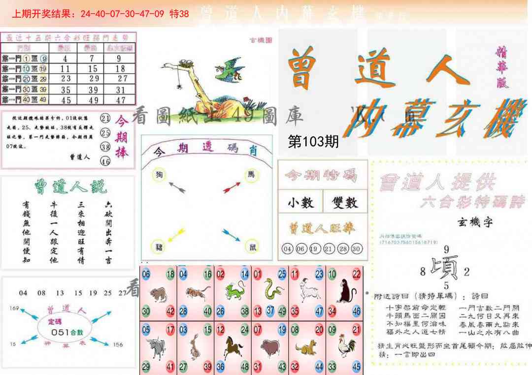 103期曾道人内幕精华版[图]