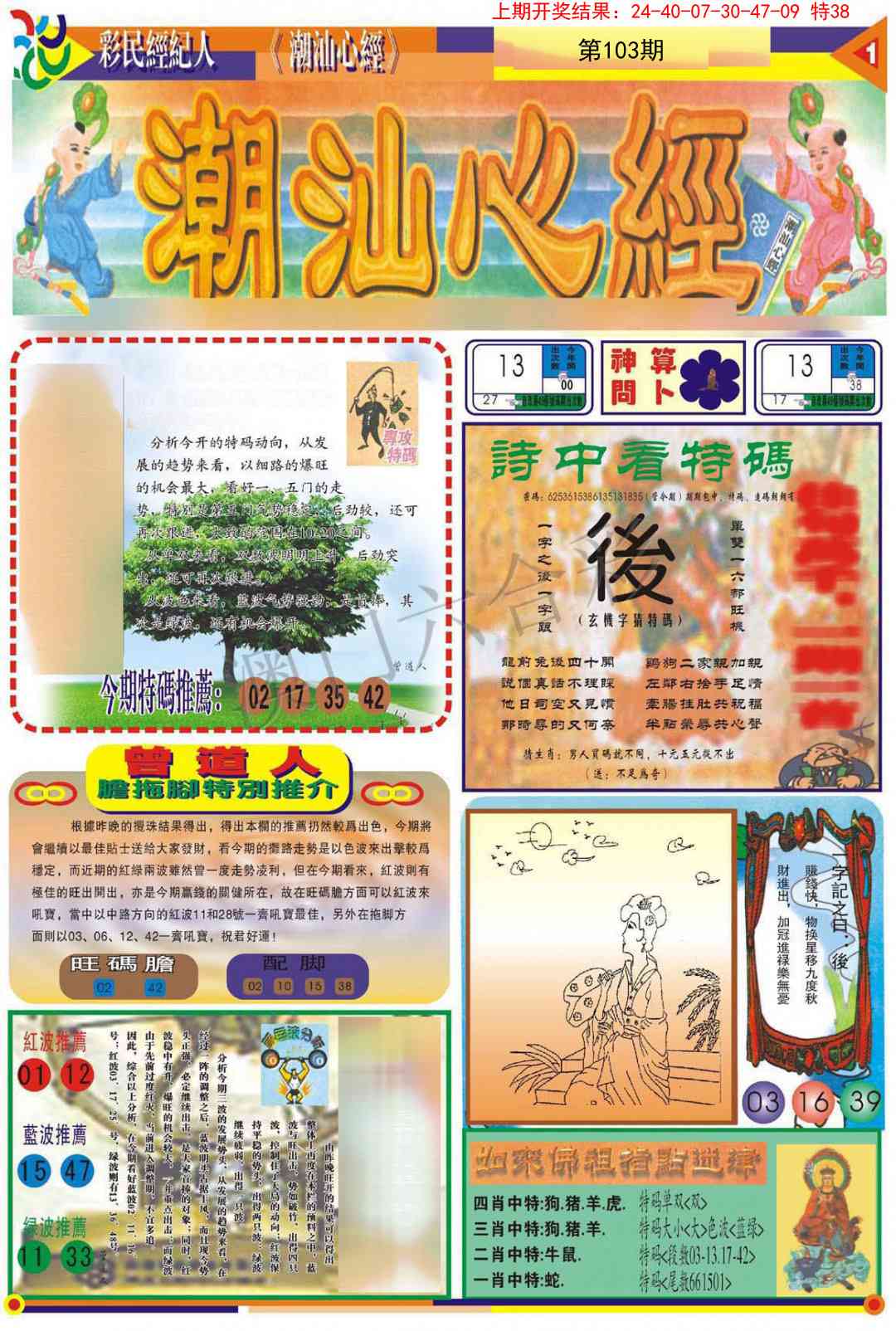 103期潮汕心经A[图]