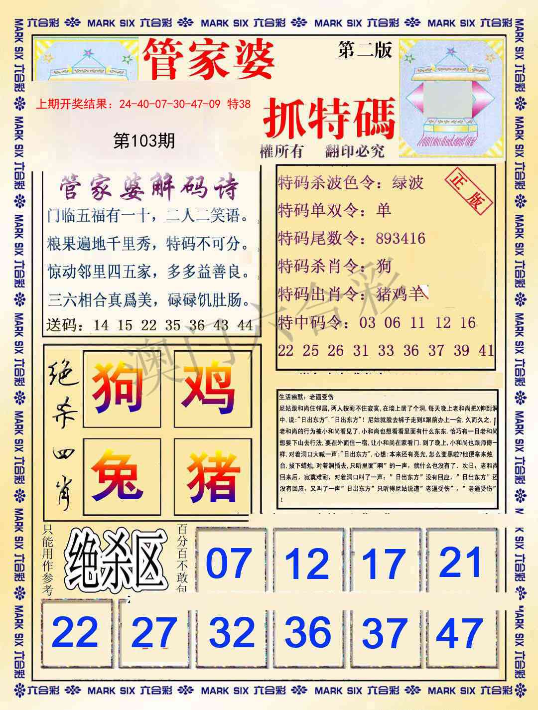 103期管家婆抓特码B[图]
