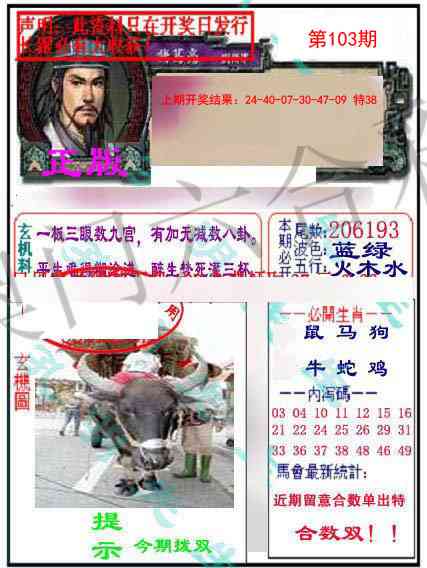 103期正版孔明报[图]