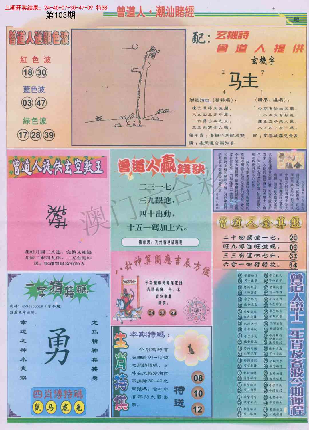 103期潮汕赌经B[图]