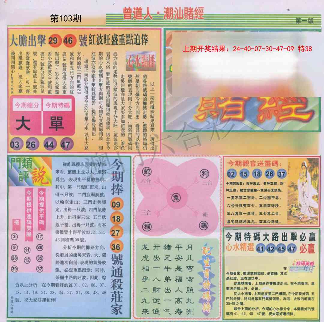 103期潮汕赌经A[图]