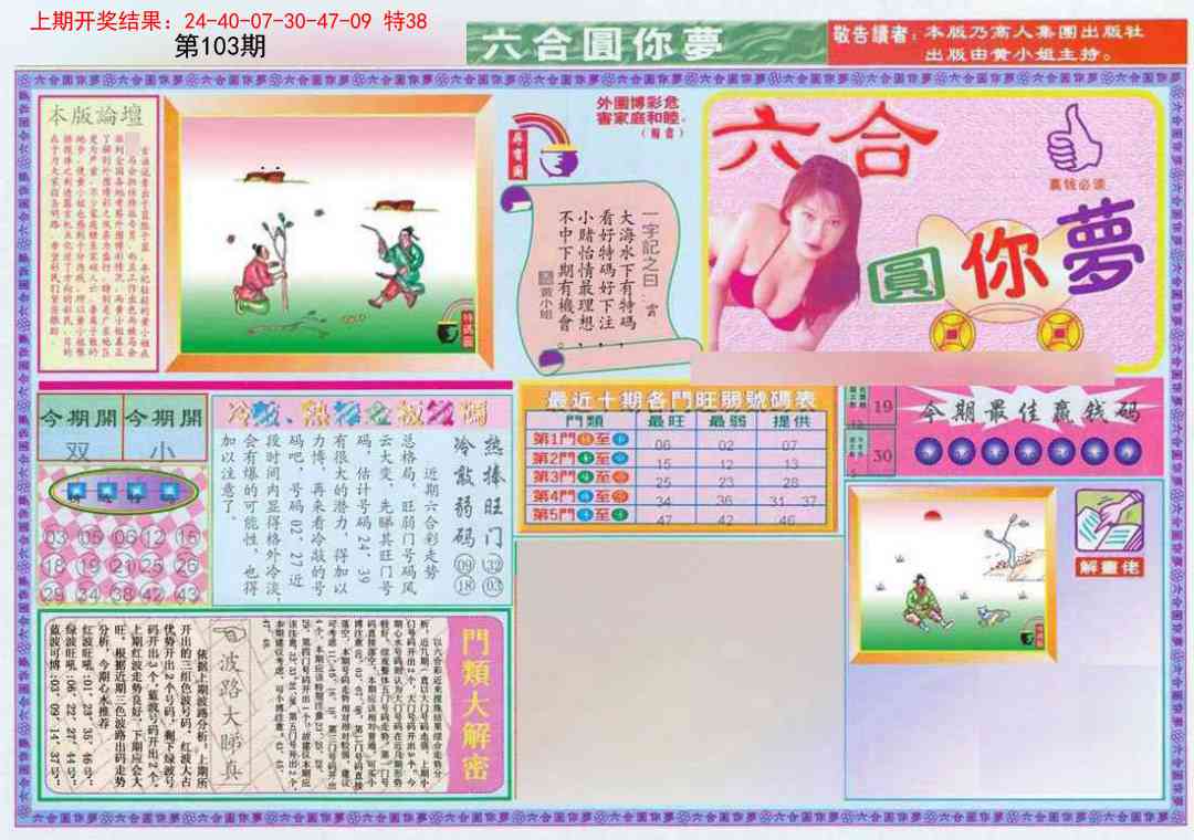 103期(新版)六合圆你梦A[图]