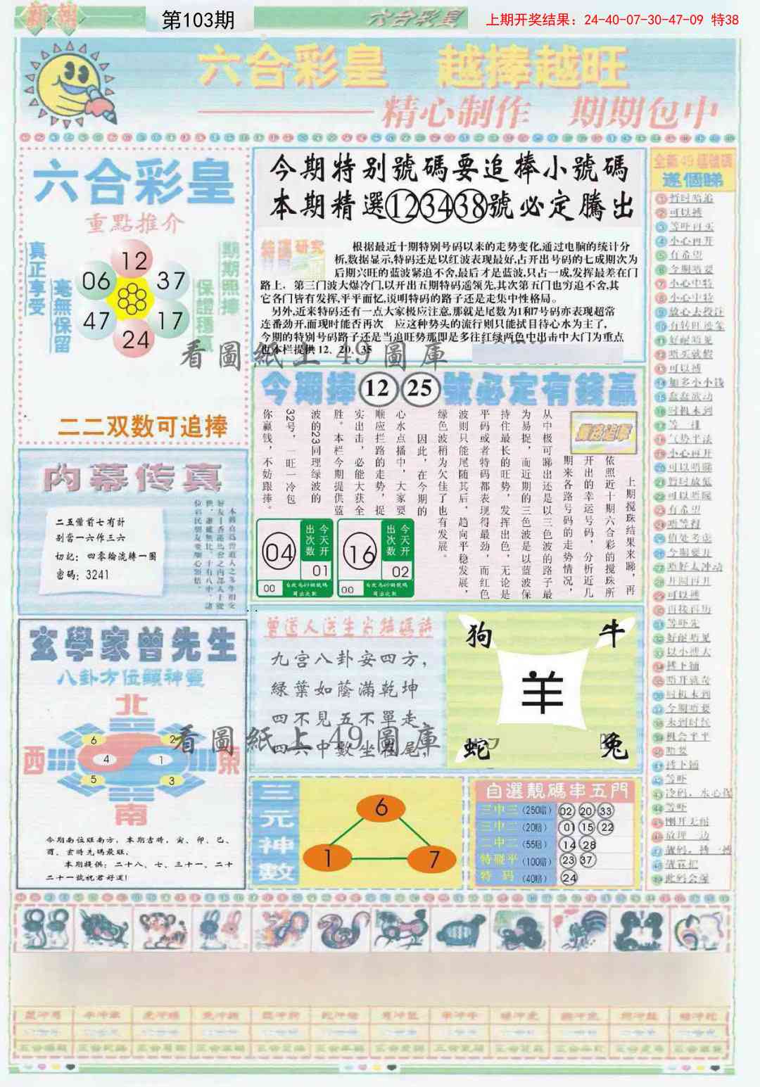 103期六合彩皇B[图]