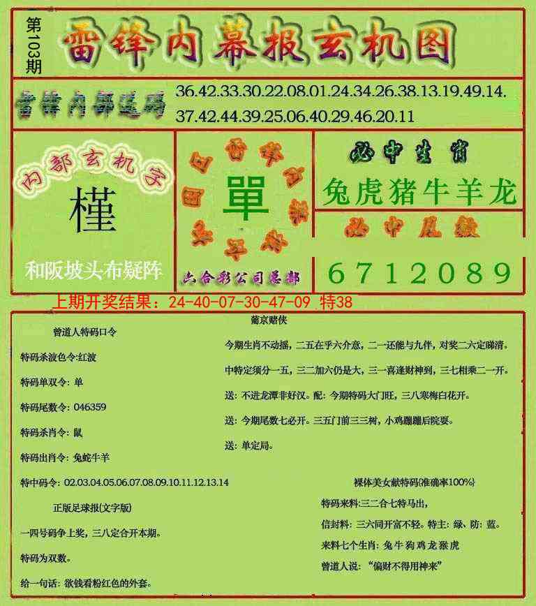 103期雷锋玄机报[图]