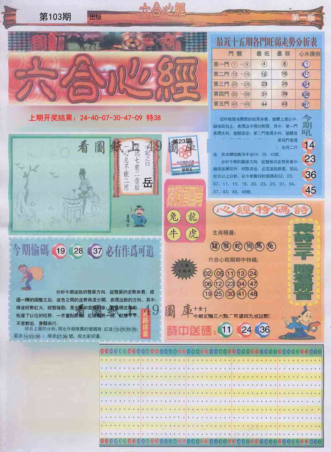 103期六合心经A[图]