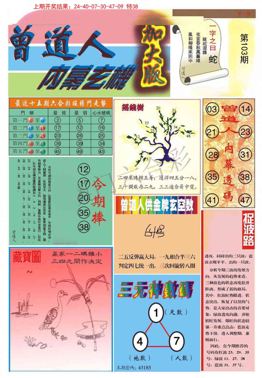 103期曾道人内幕A加大版[图]