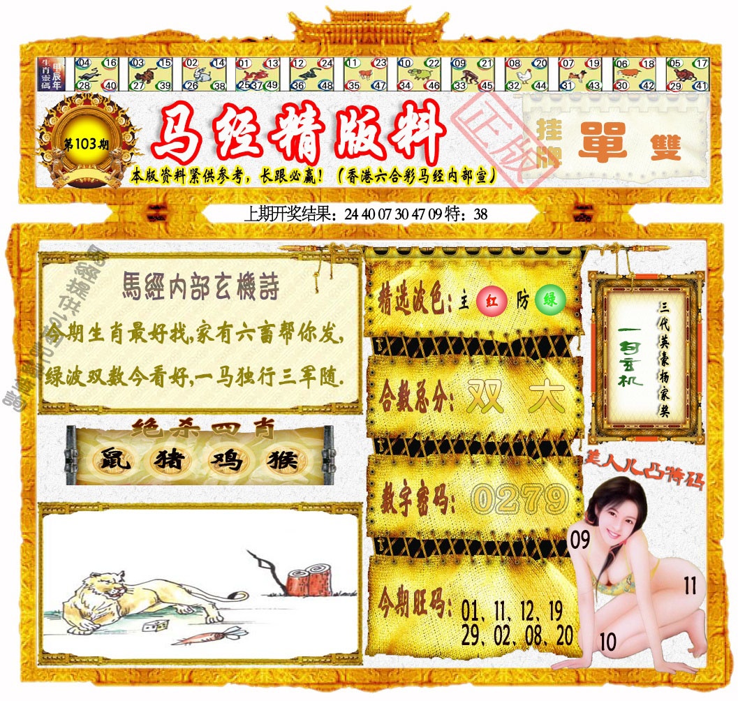 103期马经精版料[图]