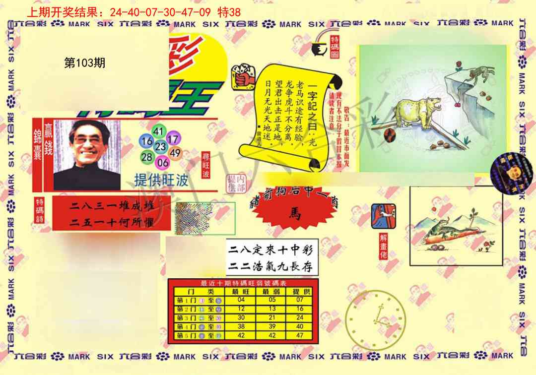 103期心水特码(信封)[图]