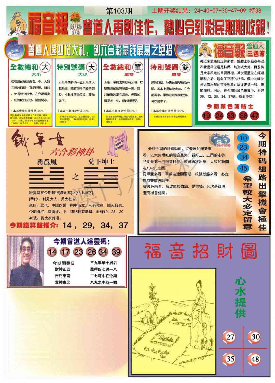 103期福音报B[图]