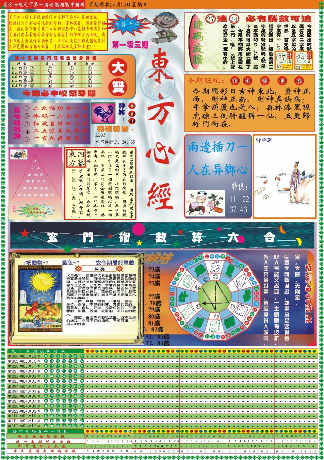 103期东方心经A[图]