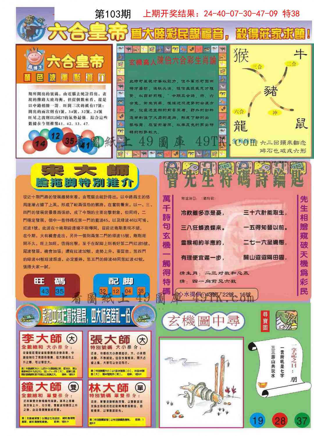 103期六合皇帝B[图]