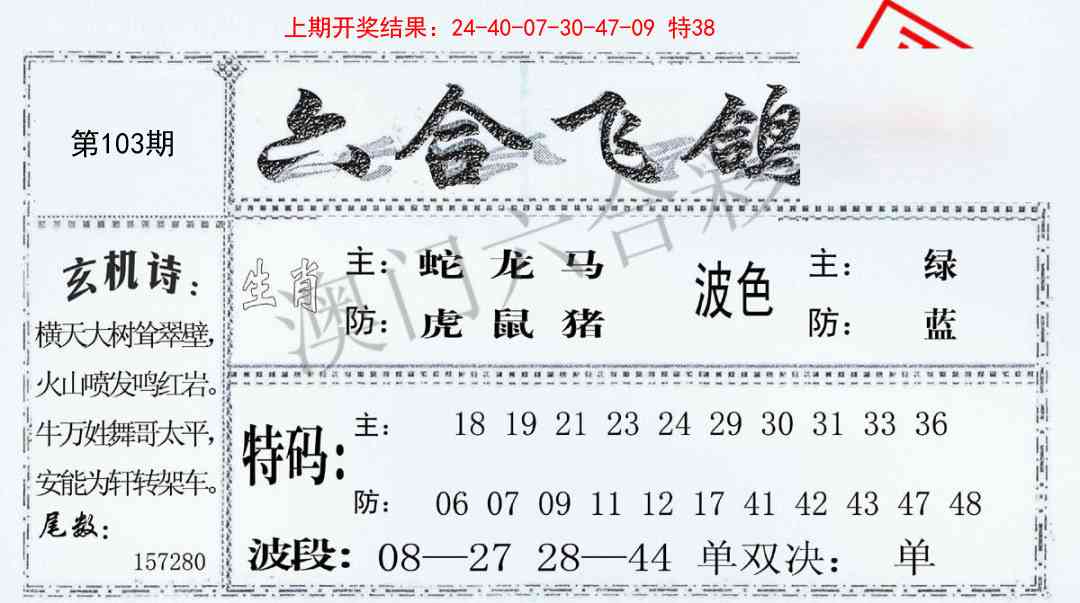 103期六合飞鸽[图]