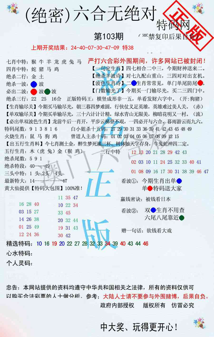 103期六合无绝对[图]