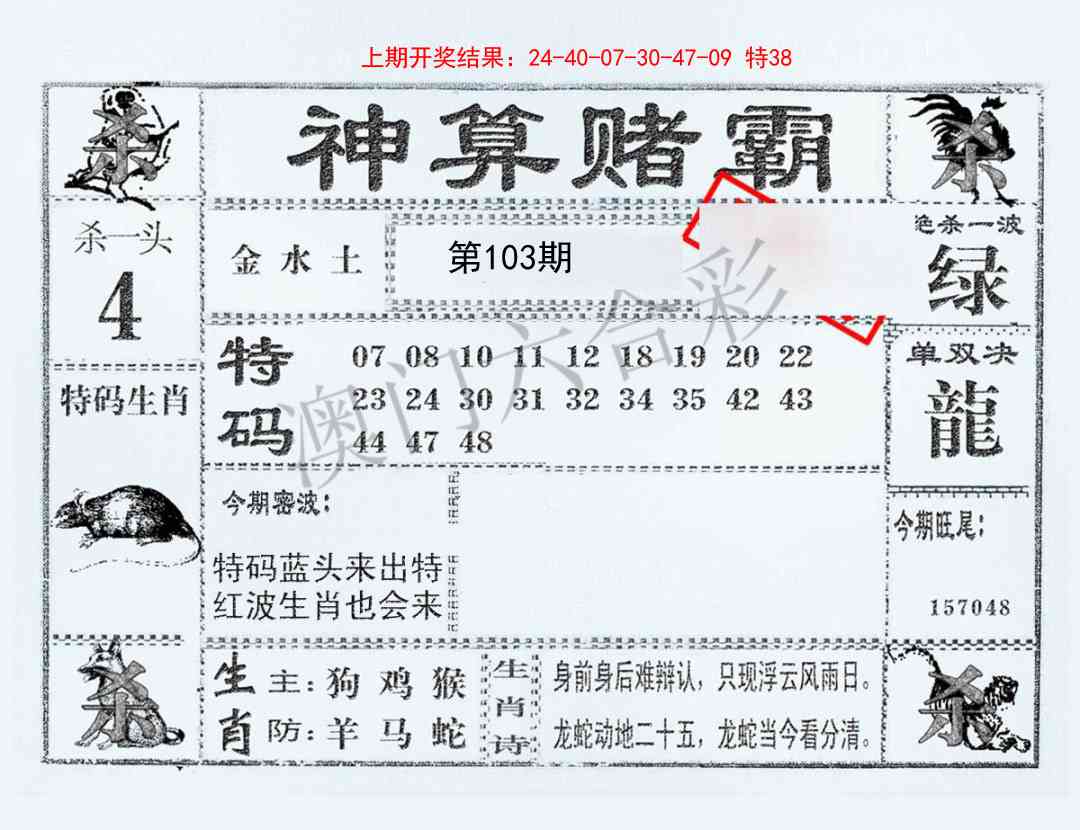 103期神算赌霸[图]