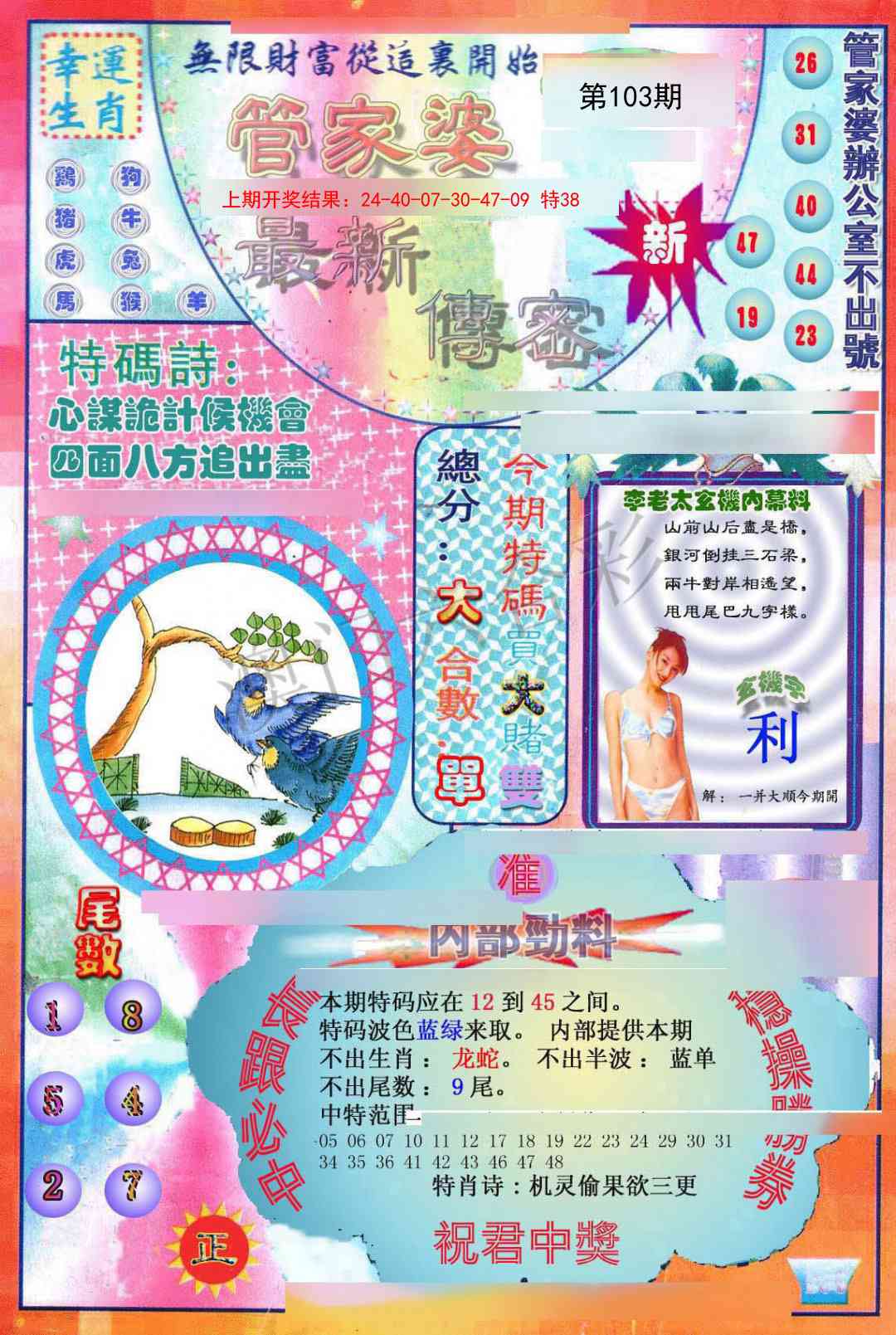 103期管家婆新传密[图]