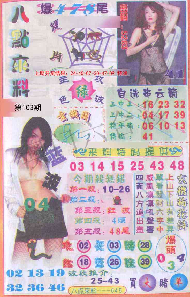 103期传真八点来料[图]