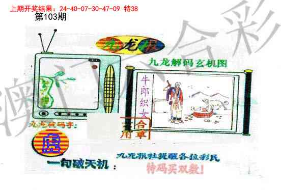 103期九龙报[图]