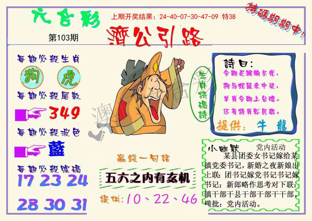 103期济公引路[图]