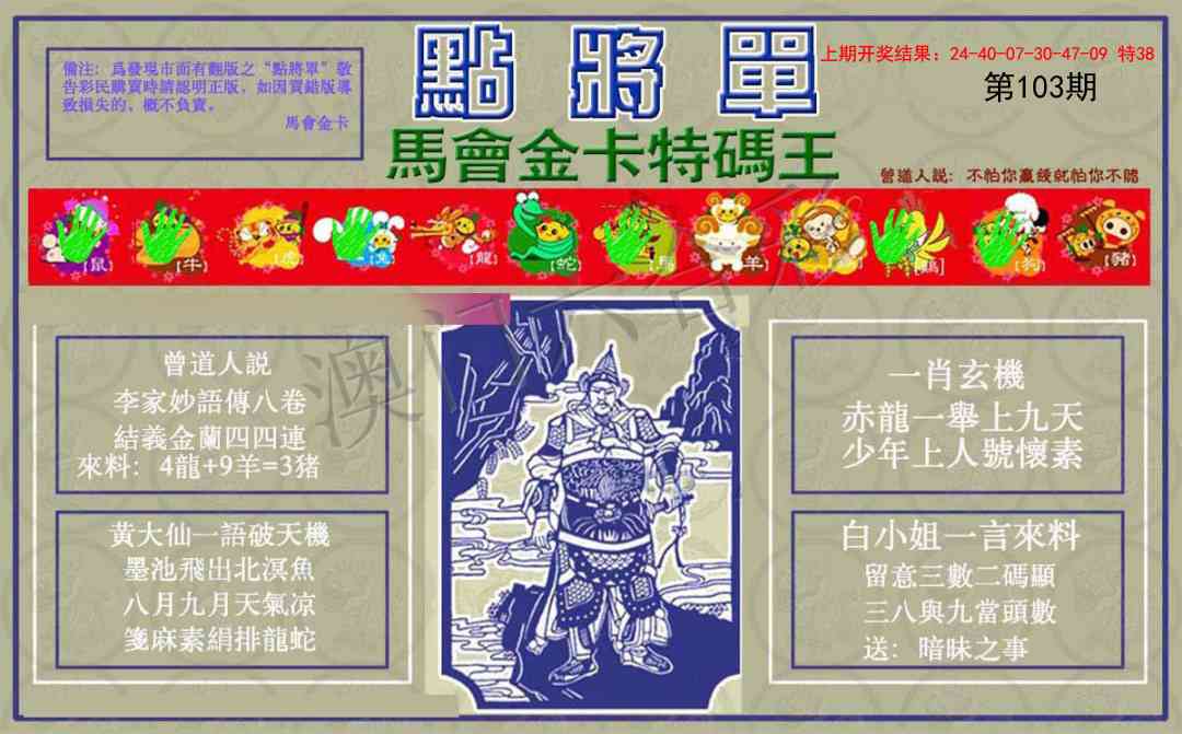 103期点将单[图]